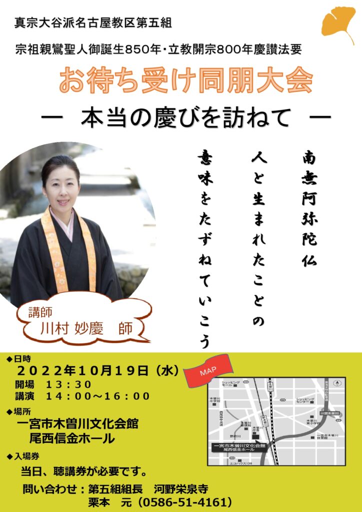 名古屋教区 第５組 第３１組のイベントのお知らせ お知らせ お東ネット 東別院